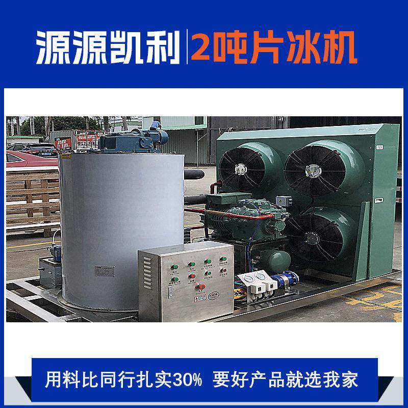 凯利源头工厂工业片冰机2吨跨境商用制冰机厂家直营直销