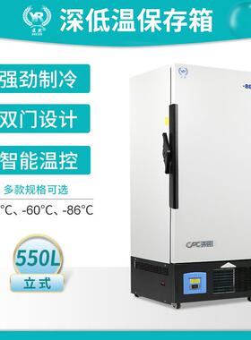 低温柜立式550/638/750/938L生物科研超低温药品冷冻工业冰箱