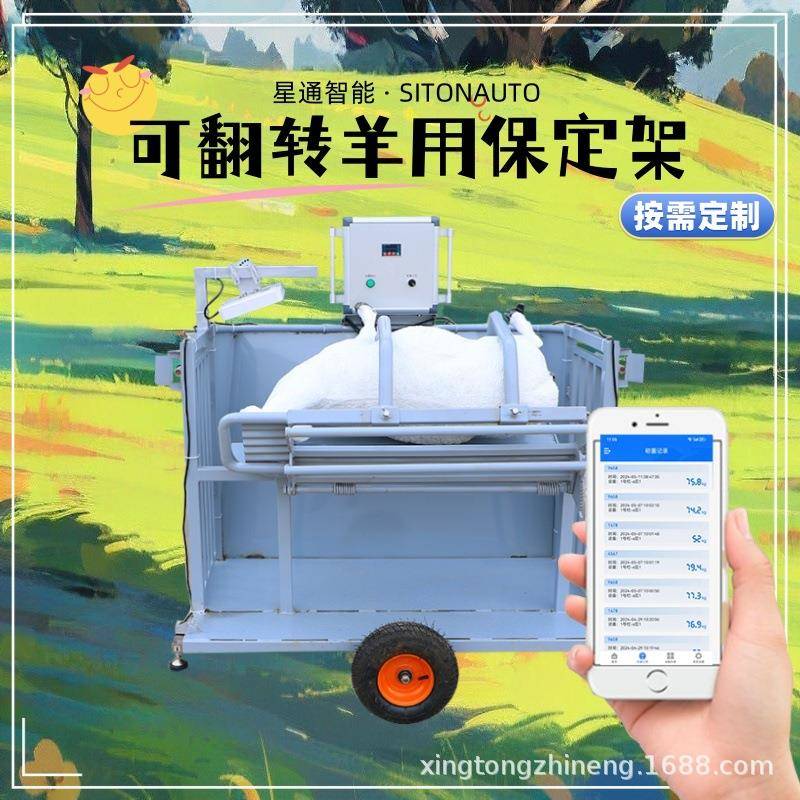 牧场可翻转羊用保定架养殖智能称重可移动可调节抱卡加厚坚固耐用