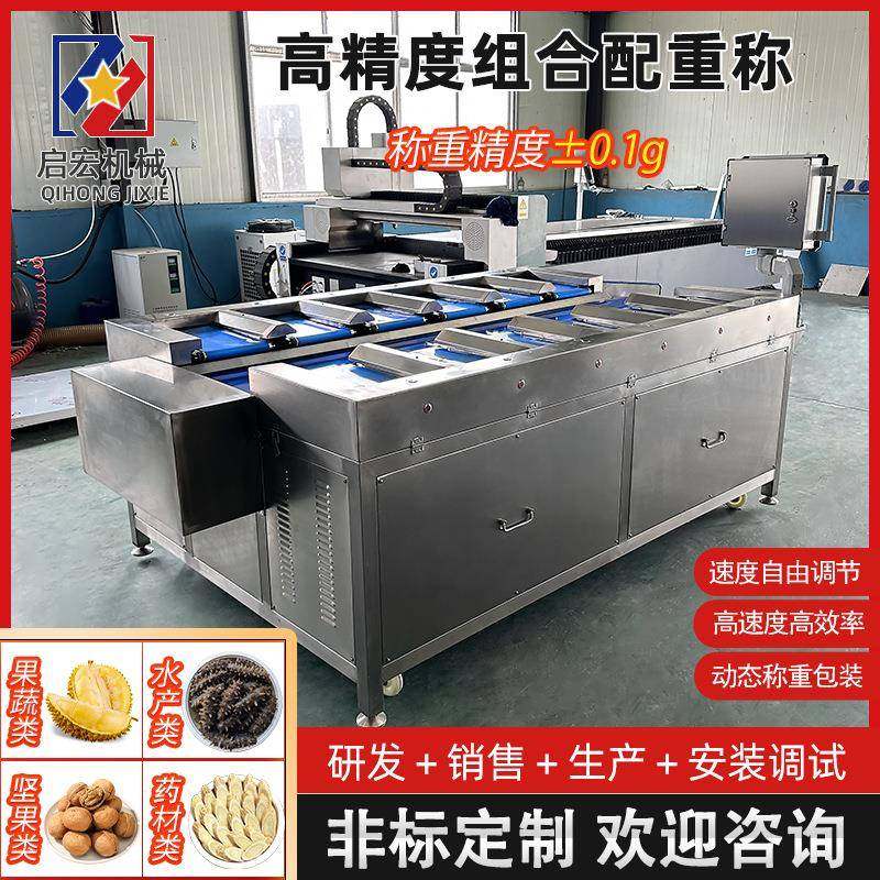 榴莲多工位组合秤海鲜牡蛎肉定量配重组合包装三文鱼定量设备,清洗/食品/商业设备,其他食品加工设备,淘宝优惠券,粉丝福利购,淘宝优惠卷