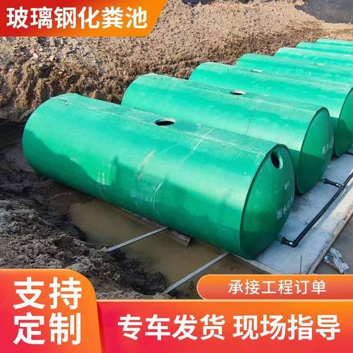 玻璃钢化粪池厂家农村厕所改造化粪池一体化成品玻璃钢缠绕化粪池