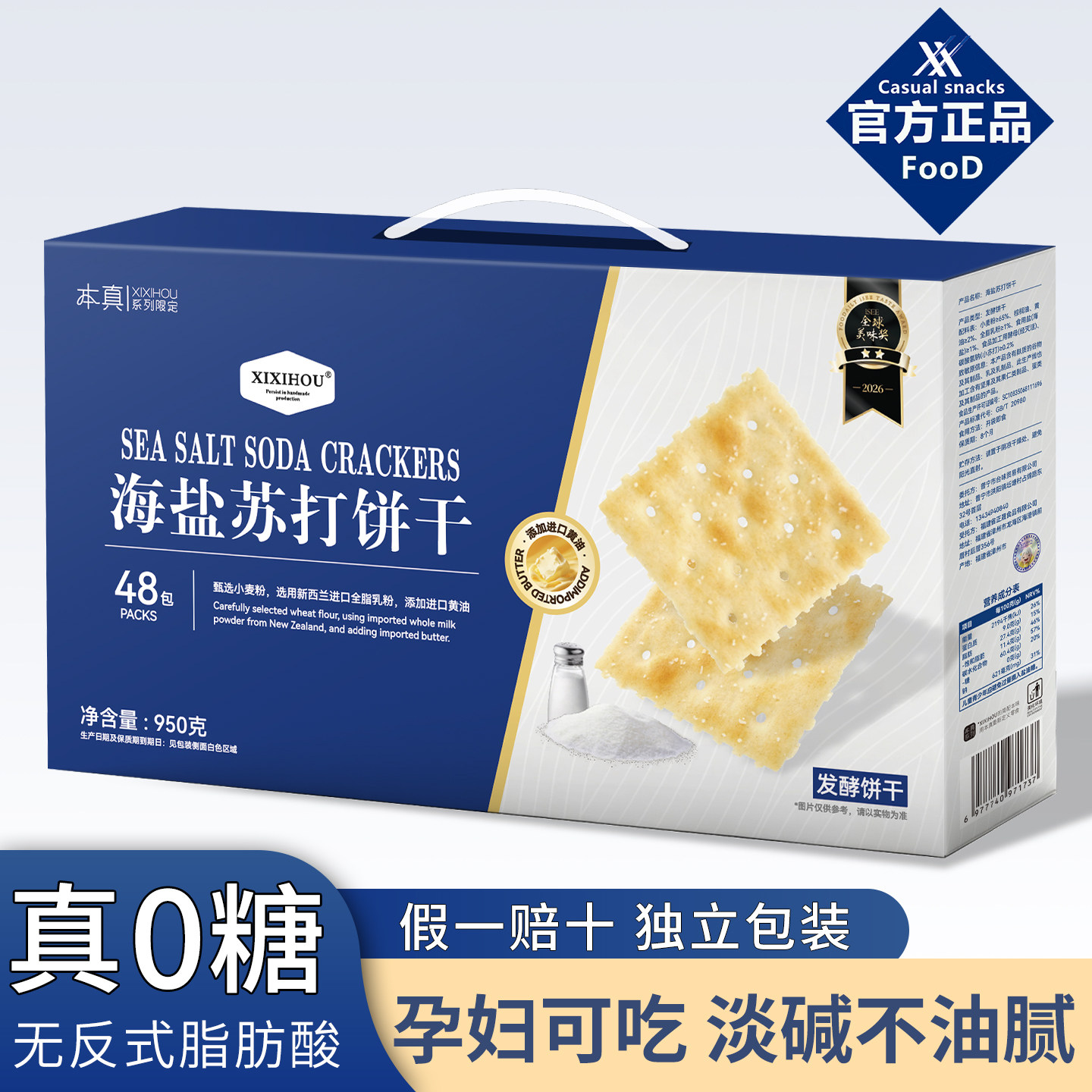 山超同款无糖孕妇零食海盐苏打饼干养碱性胃酸孕期单独小包装咸味