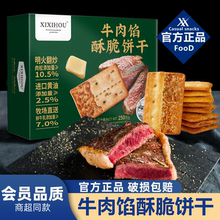 山姆同款牛肉馅酥脆饼干咸味早餐充饥会员超市办公室休闲解馋零食