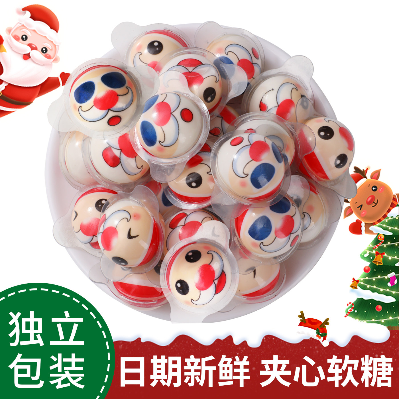 圣诞糖果装饰圣诞节老人小礼物平安夜礼品儿童零食幼稚园夹心软糖