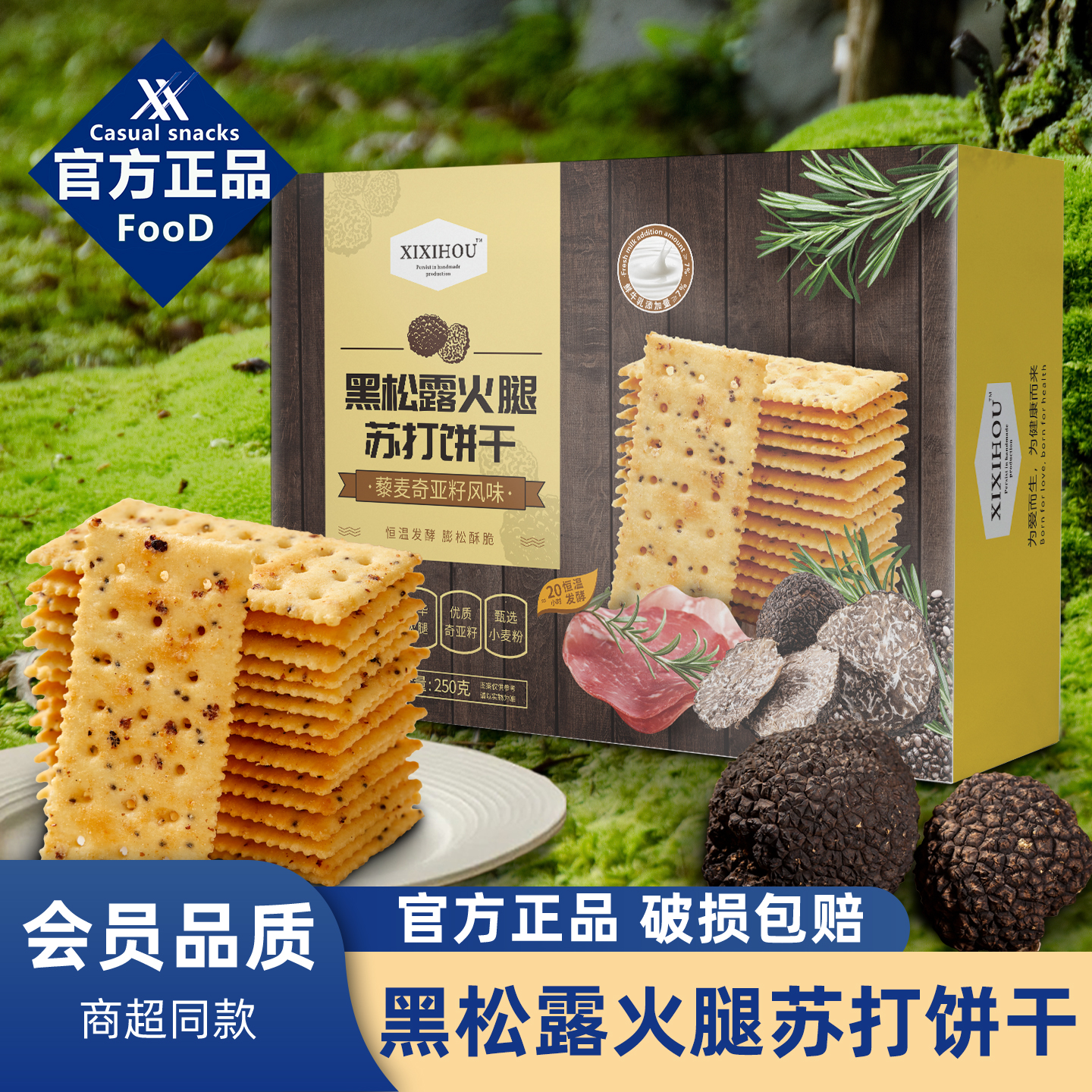 山姆热销第一!苏打饼干断货王