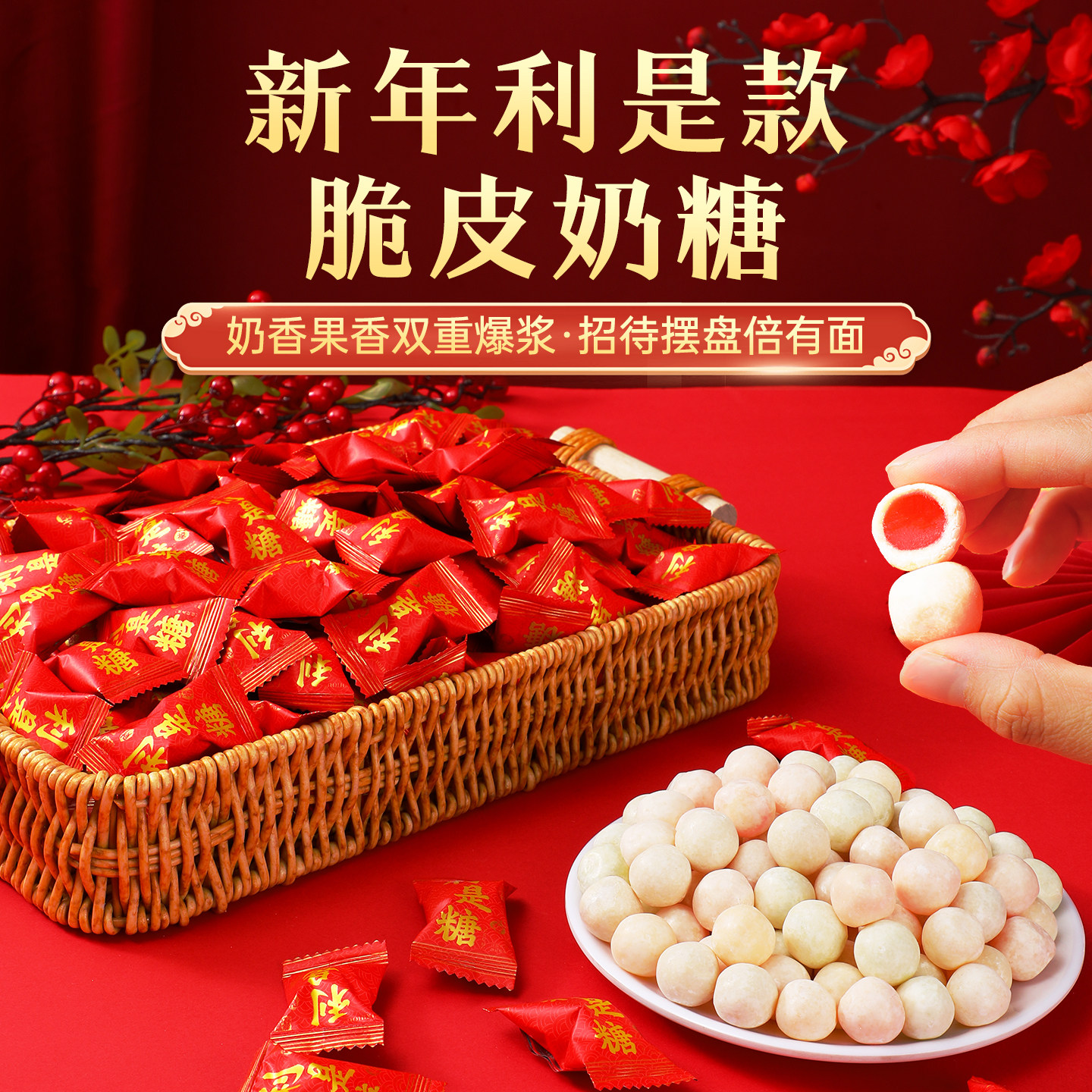 2026新款利是糖新年糖果脆皮奶糖马年年货大全结婚喜糖小零食礼物