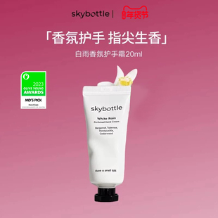 Skybottle韩国香氛护手霜Oliveyoung护手霜20ml补水保湿