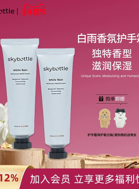 双支Skybottle韩国香氛护手霜Oliveyoung护手霜补水保湿护手霜