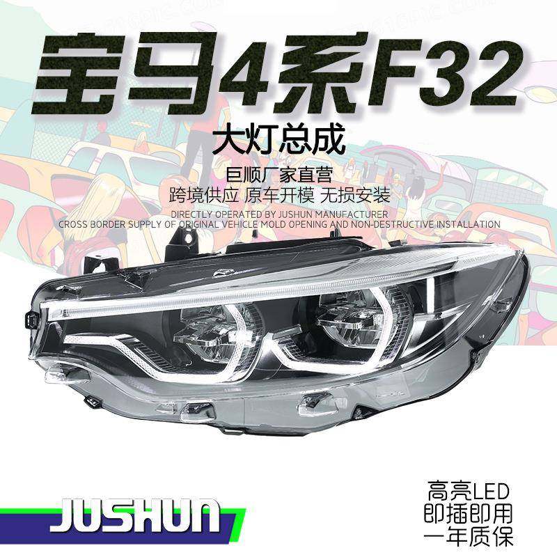 适用于13-20款宝马4系大灯总成F32改装高配新款LED勺子日行灯转向,模玩/动漫/周边/娃圈三坑/桌游,模型制作工具/辅料耗材,淘宝优惠券,粉丝福利购,淘宝优惠卷
