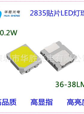 高亮2835灯珠5000K高光效2835灯珠5500K质量好亮度高