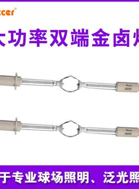RSA2500W双端金卤灯款同MSA2500WSA/DE城市之光探照灯灯泡