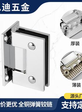 淋浴房全铜弹簧铰链浴室无框玻璃门窗合页铰链90度玻璃对墙GH101B