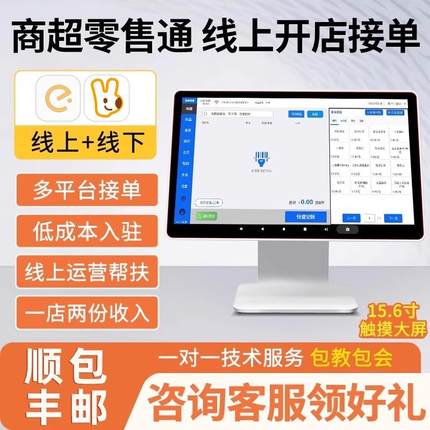 win7电脑版触摸双屏收银机一体机称重收款机
