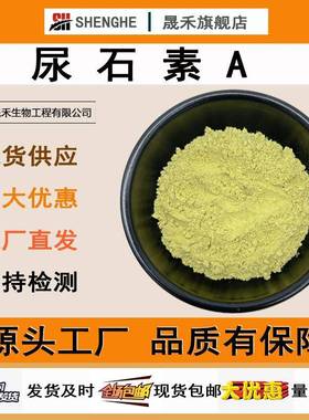 尿石素A1143-70-03,8-二羟基苯并c色烯-6-酮肠道菌群发酵尿石素A