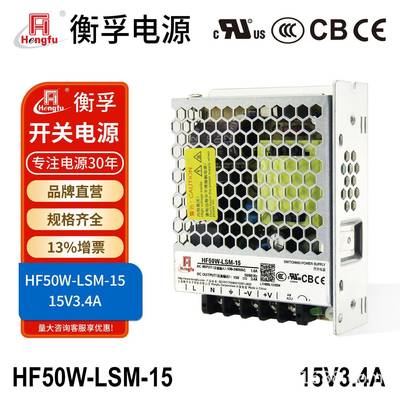 衡孚HF50W-LSM-15开关电源DC15V3.4A电源适配器小薄工业直流电源