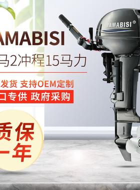 YAMABISI双马2冲程15马力舷外机皮艇船挂渔船马达户外船外机