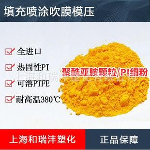 聚酰亚胺微粉提高PEEKPTFE等树脂温度专用PI粉料耐热400℃