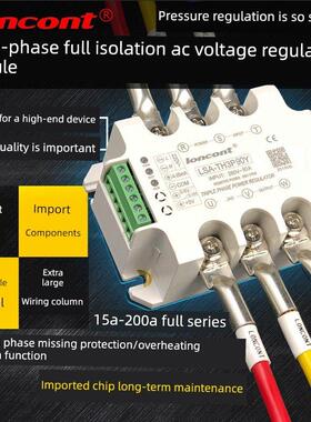 三相稳压模块90A功能稳压器Lsa-Th3P90Y功率稳压器温度调节调光速