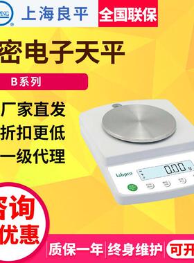上海良平B10002/B15002实验室精密电子天平10mg电子秤