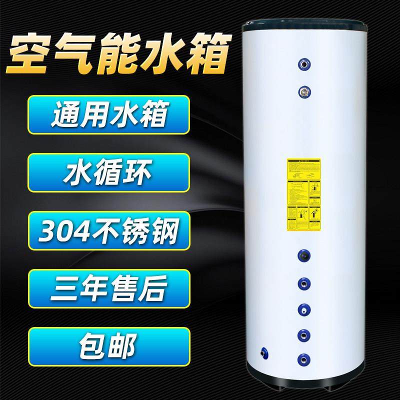 空气能热水器家用水循环水箱200升300升不锈钢圆形储水桶保温桶