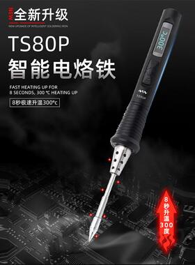Ts80P智能烙铁家用内部加热恒温烙铁笔可调温度学生维修数码套件