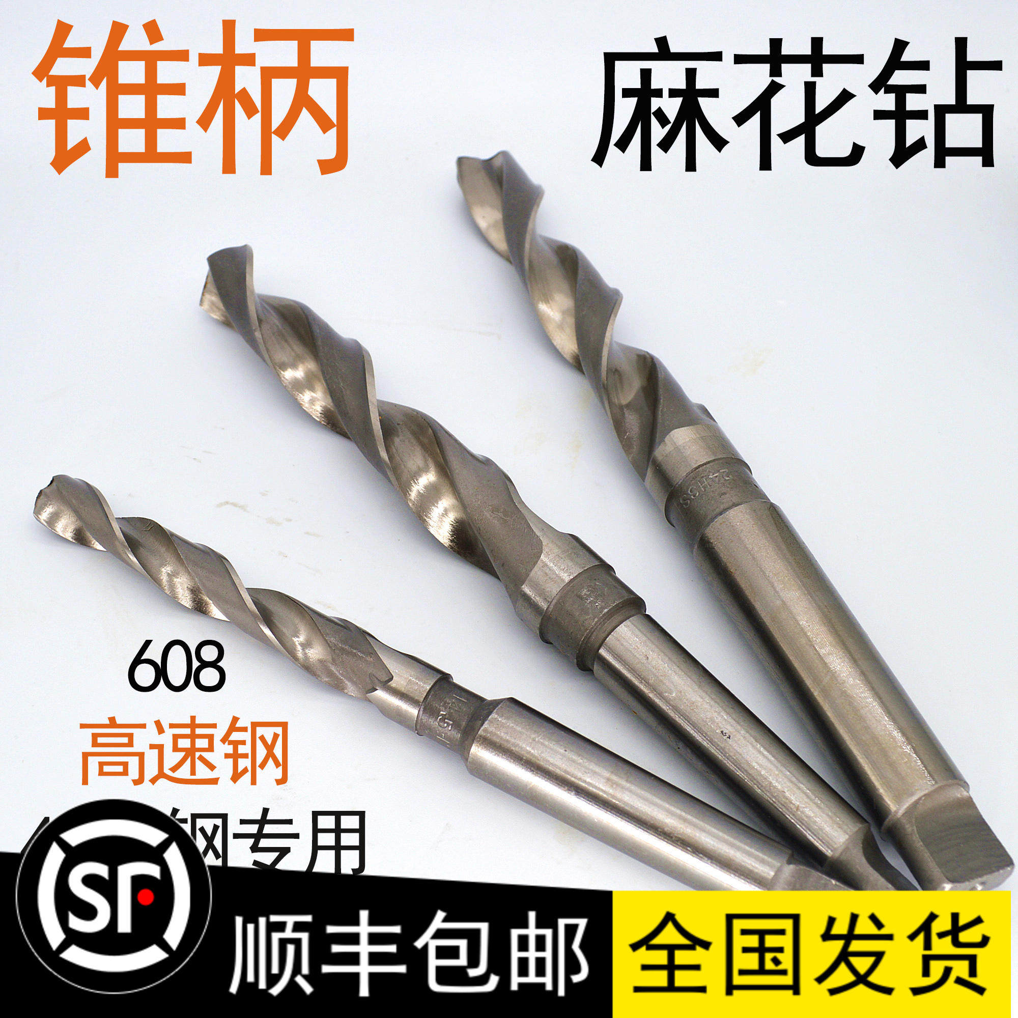 哈尔滨高速钢锥柄麻花钻头莫氏锥钻超大钻头11-100mm打孔钻孔扩孔