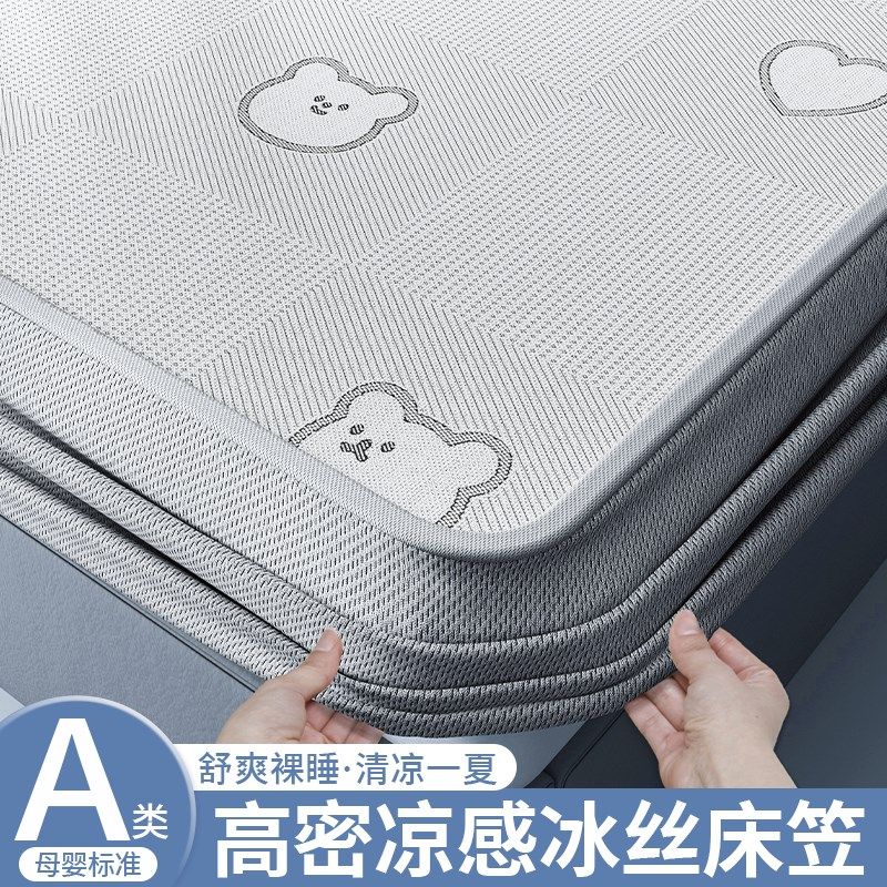 冰丝床笠床罩床垫保护罩夏季凉感冰丝凉席床单防滑全包床套罩防尘,床上用品,床笠,淘宝优惠券,粉丝福利购,淘宝优惠卷
