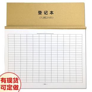 登记本12栏21行万能表会计统计表格集计用纸财务明细表定制作业本