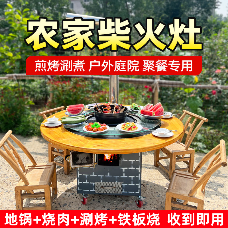 烧烤涮烤地锅柴火竈家用烧木柴铁锅炖竈台桌户外移动地锅鸡专用竈