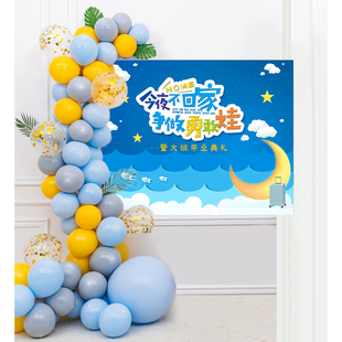 幼儿园毕业季 饰气球学校教室活动签到背景墙布置拍照 典礼海报装