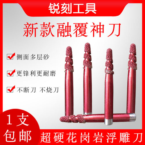 多层石材熔覆雕刻刀花岗岩数控雕刻机神刀烧结电镀刀浮雕圆雕刀具