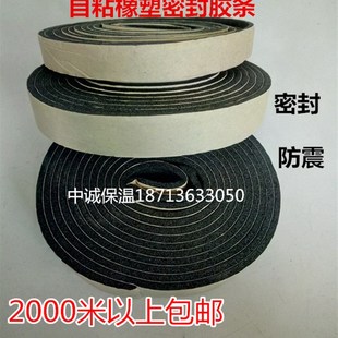 阻燃自粘型橡塑海绵保温胶带胶条风管姆发泡橡胶带阿姆膠带密封件