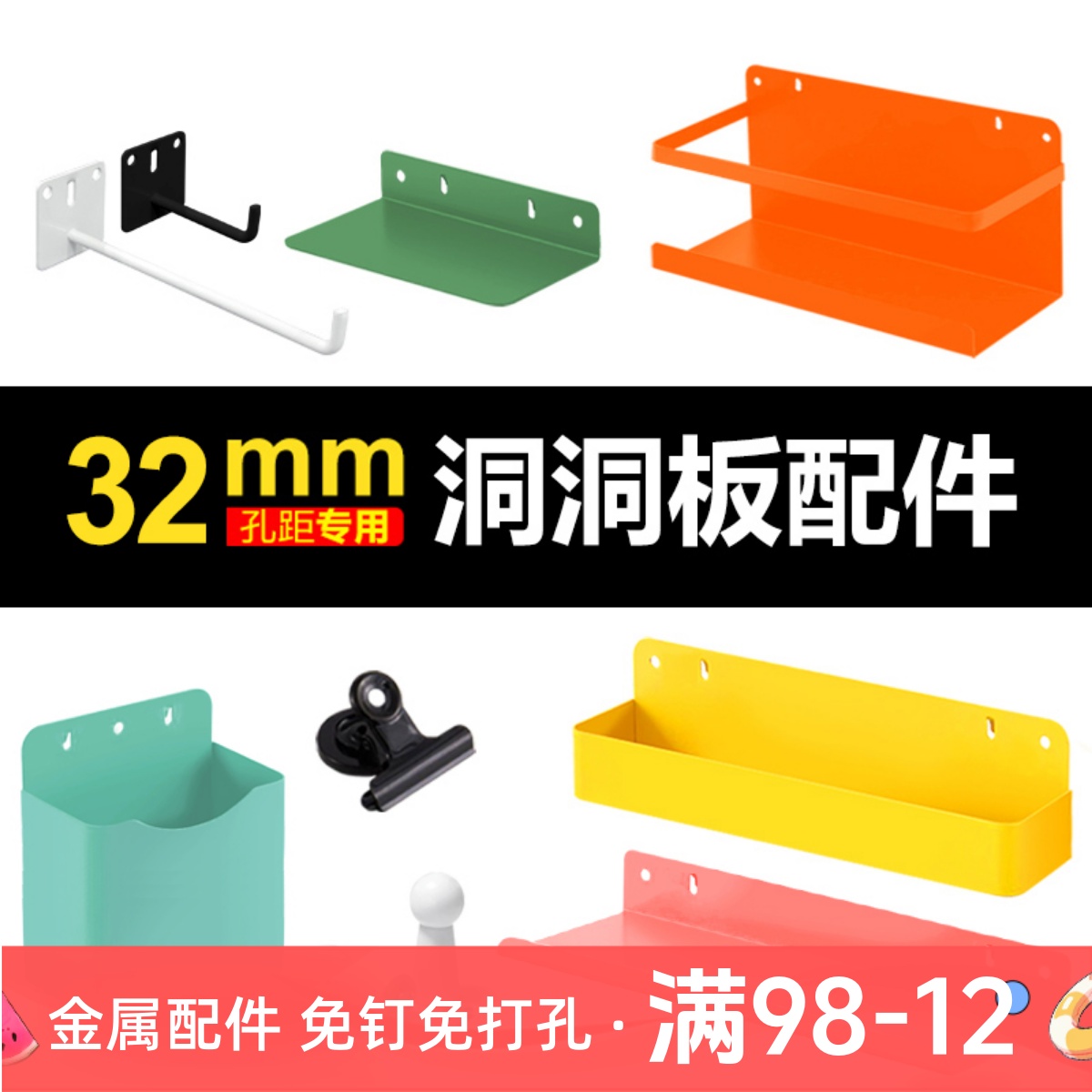 16mm/32mm孔距洞洞板金属配件免钉挂钩置物架免打孔洞洞板配件