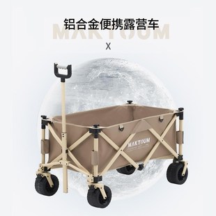 马科途铝合金营地车户外露营车野营手拉车拖车摆摊聚拢折叠拉车