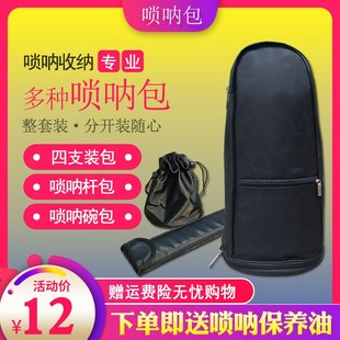 唢呐包牛津布防水专业单支包手提4支装包皮革收纳唢呐杆包碗包