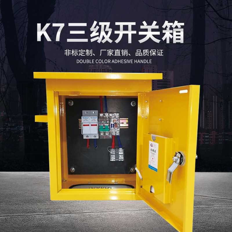 工地临时配电箱单回路r三级箱户外落地挂墙配电箱加厚箱体开关箱