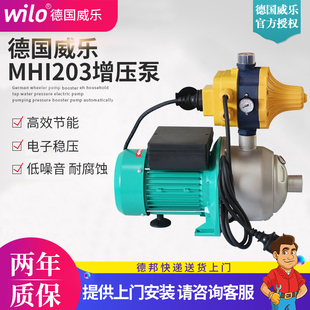 德国威乐水泵MHI2增压泵家用全自动静音抽水机自来水加压压力泵