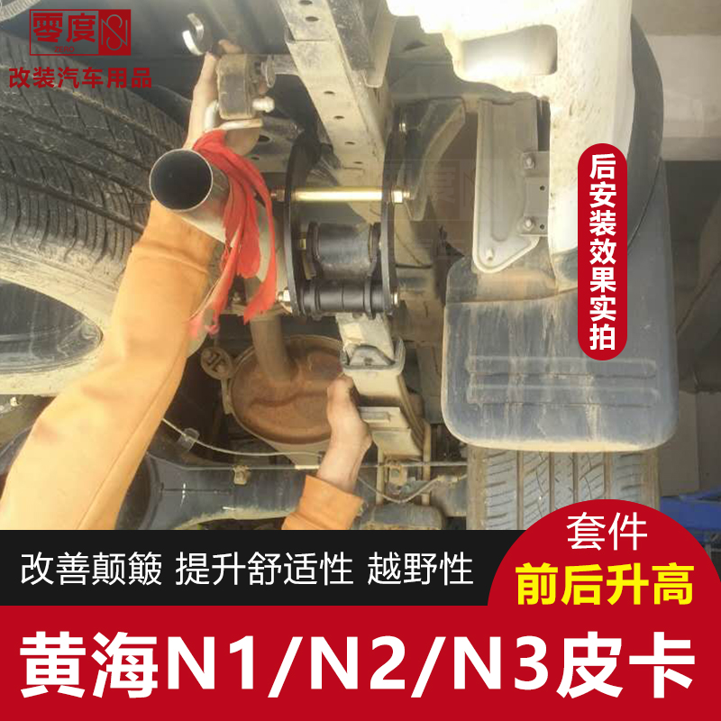 黄海n1n2n3n7皮卡改装升高2寸吊耳 弹簧垫片减震后钢板后升高套件