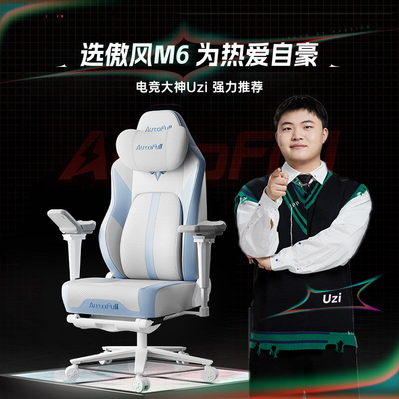 傲风电竞椅械大师体工学椅护腰办公舒服久坐电脑椅