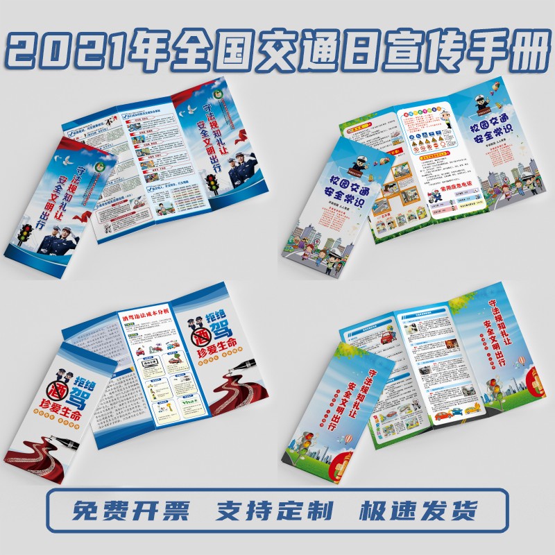 交通安全宣传品2021年交通安全日主题宣传三传折页宣传单122交通