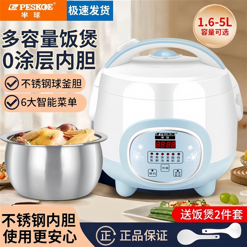 半球迷你电饭煲智能不锈球釜钢内胆宿舍家用预约多功能.L