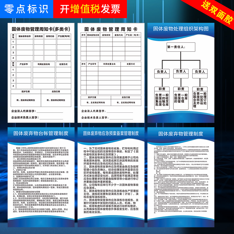 固体废弃物管理制度 一般固体废物管理制度周知卡 危废间制度牌固