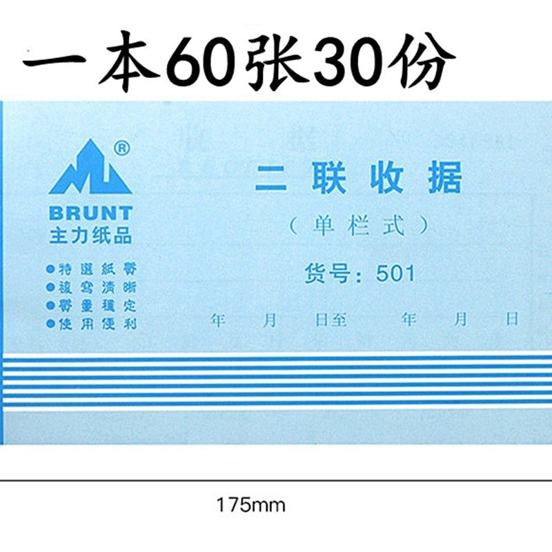 力无碳二联收据 单栏式 多栏式 无碳复写纸垫板收款收据