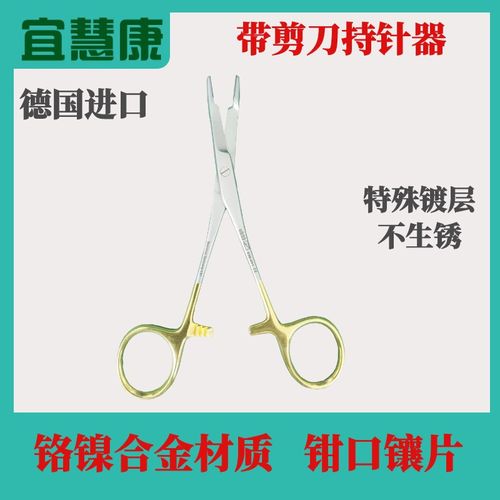 德国带剪刀持针器品质多功能一体金柄带剪刀持针器持针钳
