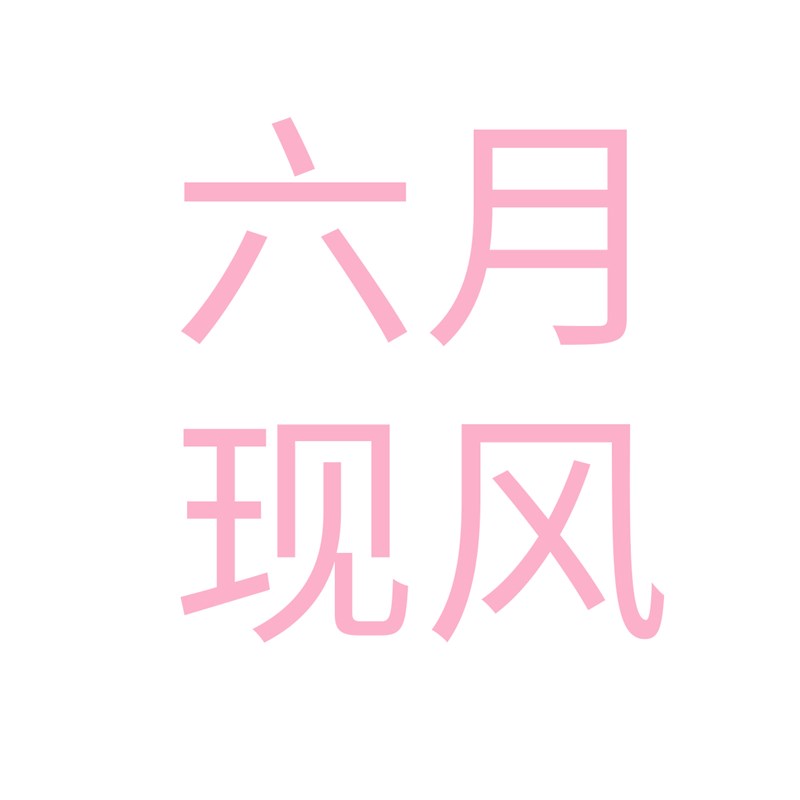 宅猫居 和纸胶带 手帐拼 现风 月新品 街道  岛市韶光图片