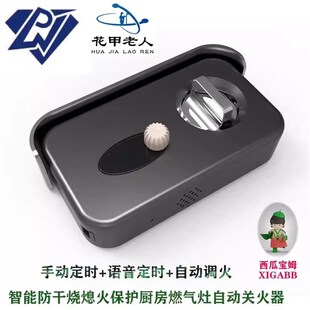 燃气灶定时关计时器提醒器忘关火提醒器升级语音定时