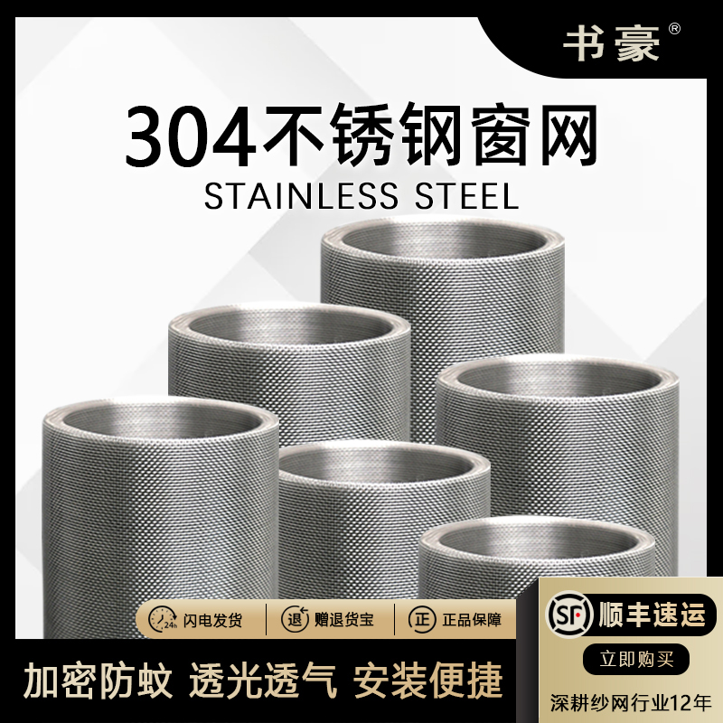 【安装便捷】304不锈钢纱窗网