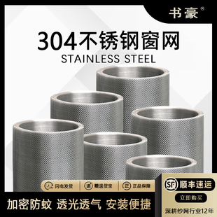 纱窗网自装 304不锈钢窗纱网可裁剪窗户防蚊虫纱窗纱网加密金刚网