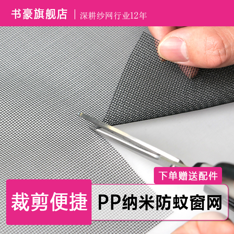 【防虫专用】PP纳米纱窗网
