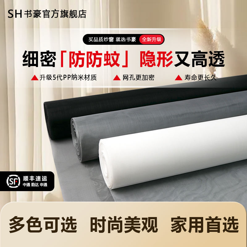 【防虫专用】PP纳米纱窗网